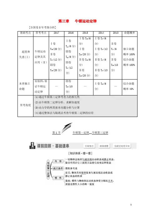2019届高考物理一轮复习第三章牛顿运动定律学案