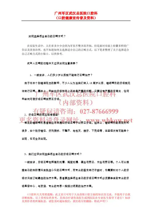 如何选择适合自己的正畸方式？