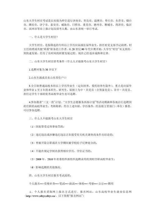山东大学生村官考试报名时间及注意事项
