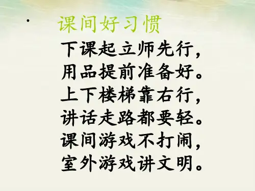 课间好习惯