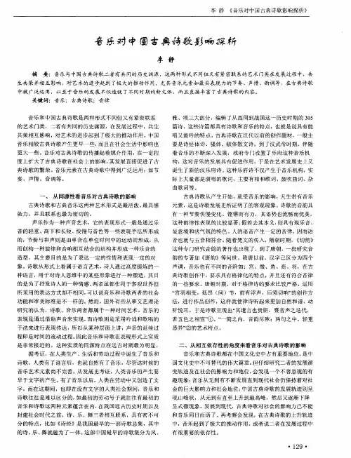 音乐对中国古典诗歌影响探析