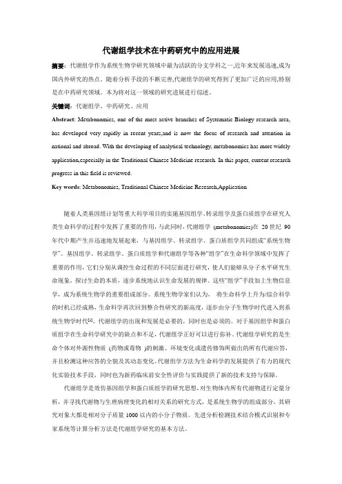 代谢组学技术在中药研究中的应用进展