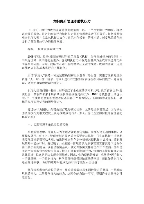 如何提升管理者的执行力