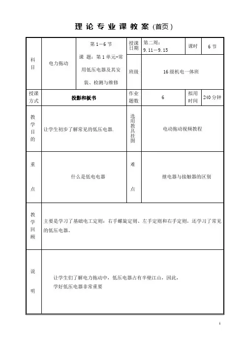 电力拖动-低压电器相关知识1
