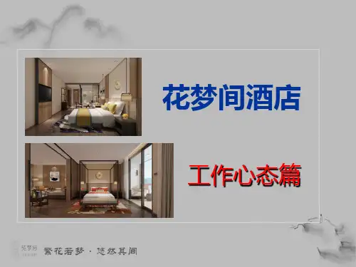 员工工作心态篇PPT(共 48张)