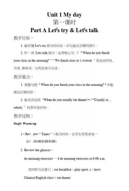 五年级下册英语优质教案-Unit1第一课时∣人教(PEP).docx