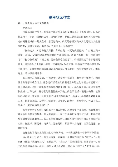 高考状元作文