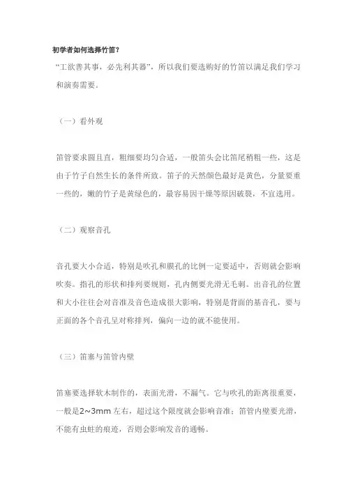 初学者如何选择竹笛