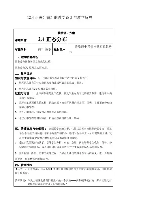 正态分布的教学设计与反思