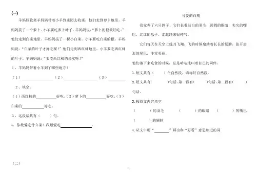 一年级语文阅读练习(可直接打印)