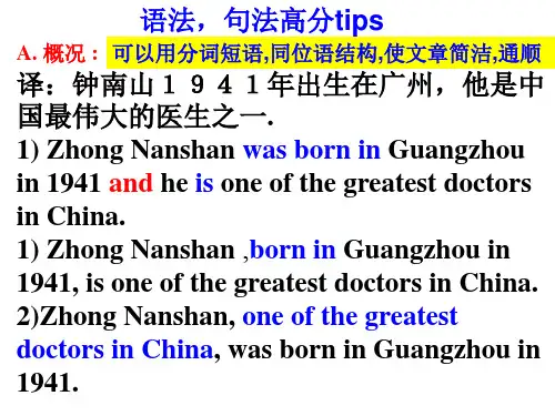 高中英语写作人物篇课件