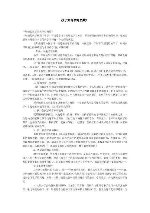孩子如何学好奥数？