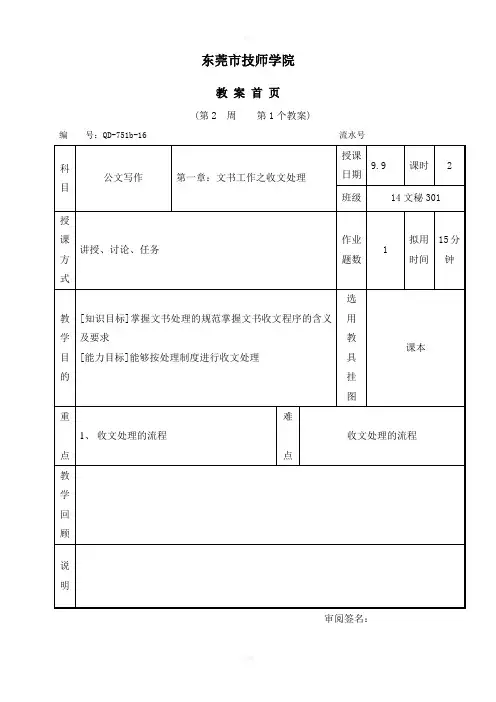 公文写作2.1收文处理教案