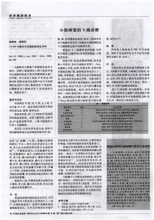 小肠病变的X线诊断