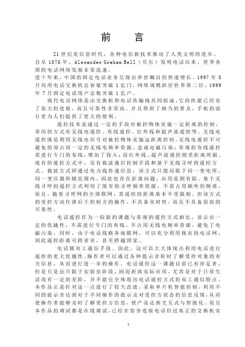 远程控制系统毕业设计正文