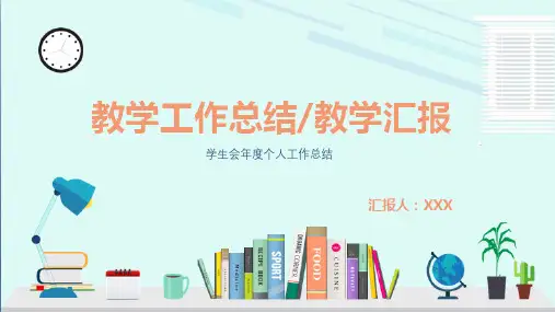 学生会年度个人工作总结