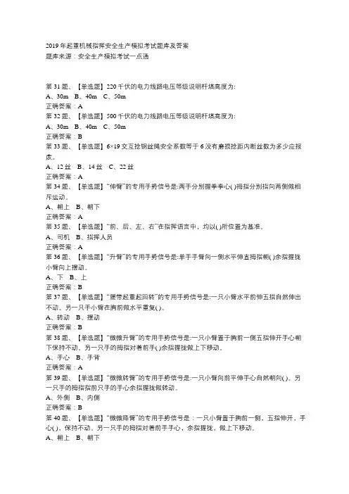 2019年起重机械指挥安全生产模拟考试题库及答案