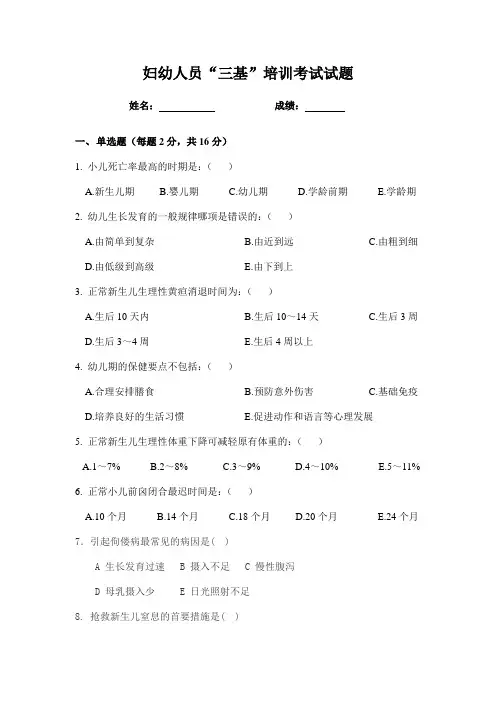 妇幼人员“三基”培训考试试题