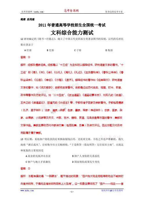 2011年高考试题——文综历史部分(全国卷)解析版