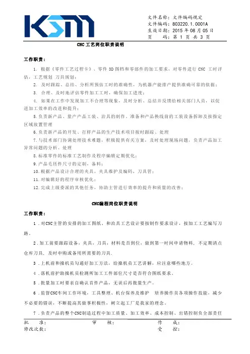 CNC岗位职责说明