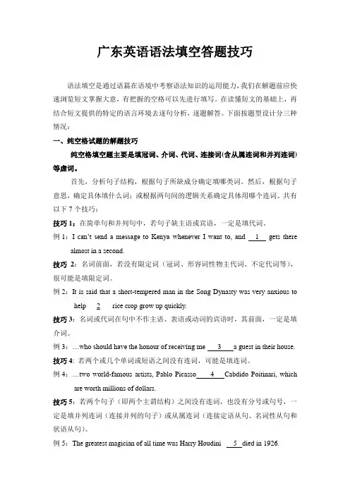 广东英语语法填空答题技巧