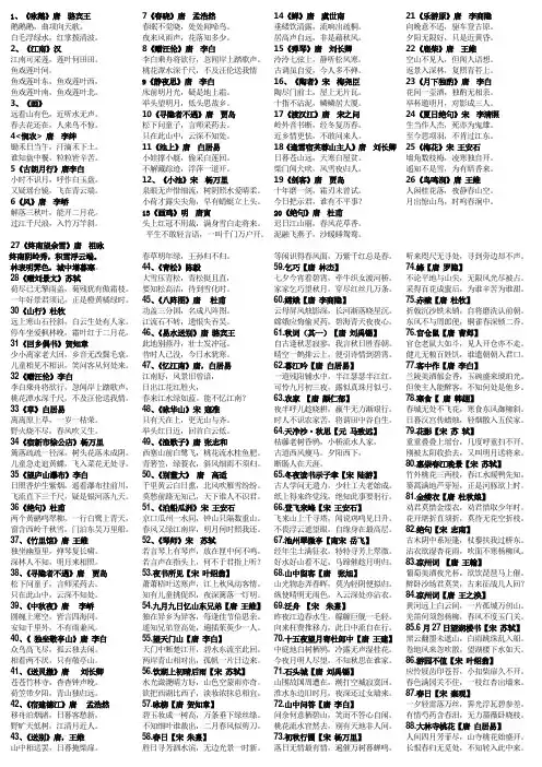 小学必背古诗词口袋版
