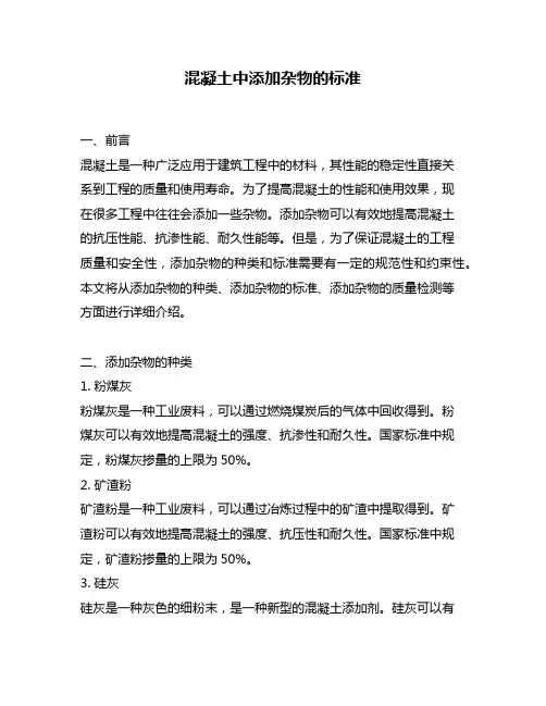 混凝土中添加杂物的标准