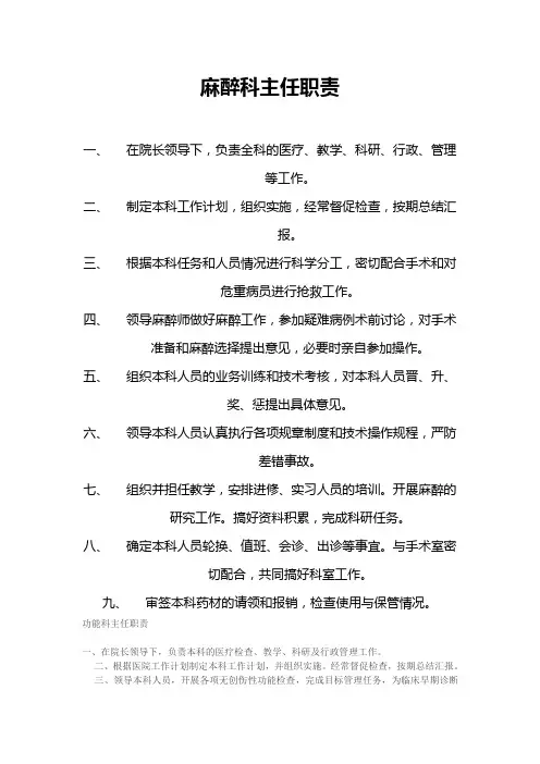 科主任职责