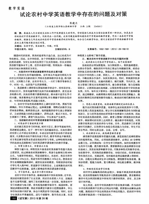 试论农村中学英语教学中存在的问题及对策