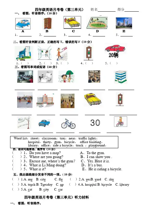 冀教版小学四年级英语上册第三单元测试卷(月考试卷)