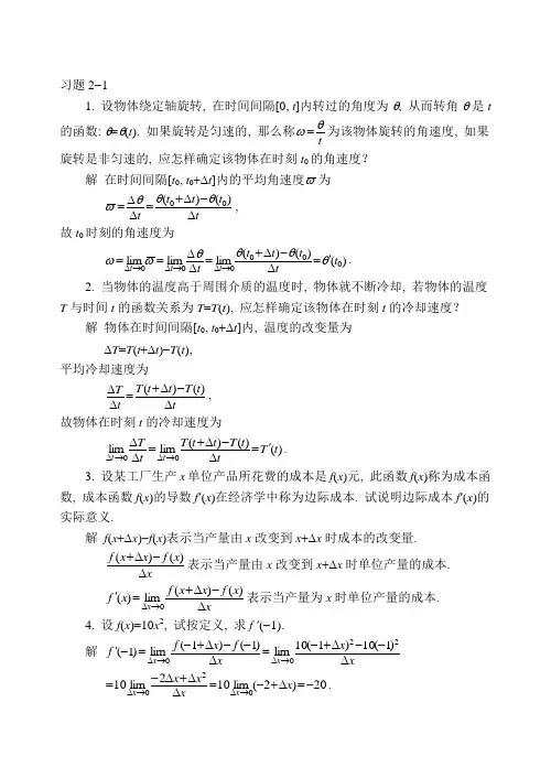 高等数学练习答案2-1