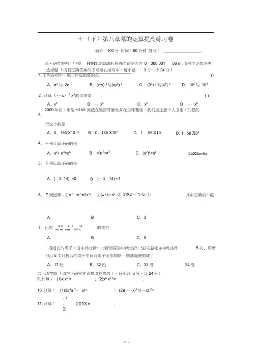 (完整版)第八章幂的运算单元提高练习卷(含答案)