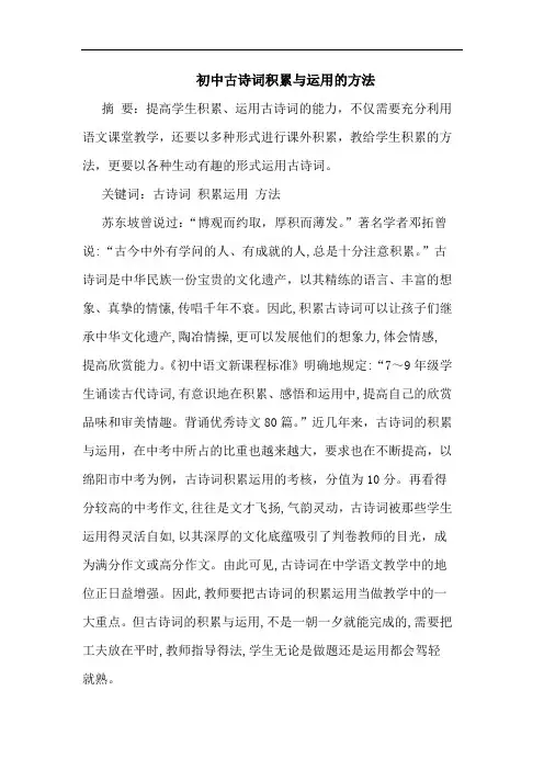 初中古诗词积累运用方法