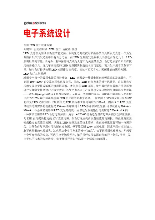 LED台灯原理