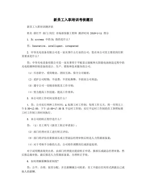 新员工入职培训考核题目