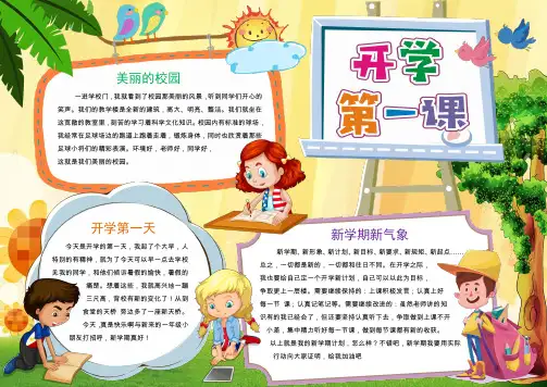开学第一课校园小报手抄报word模板