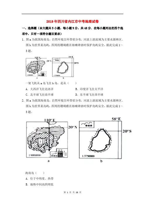 2019年四川省内江市中考地理真题试题(解析版)