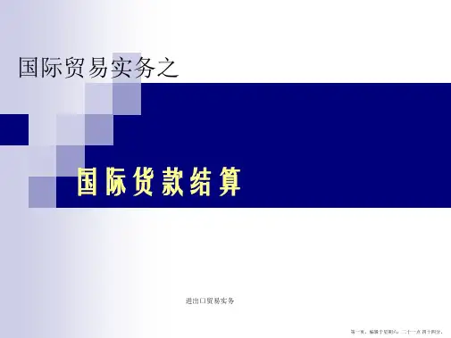 进出口贸易实务第五章