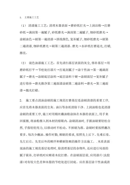 油漆施工工艺流程 (3)