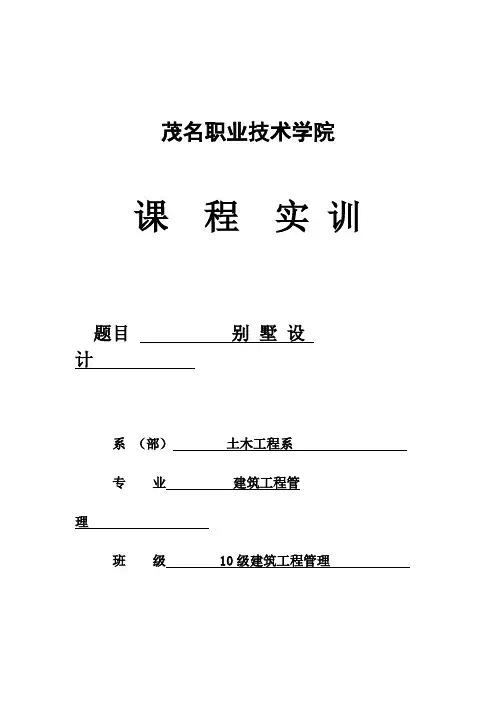 10级别墅设计实训任务、指导书_
