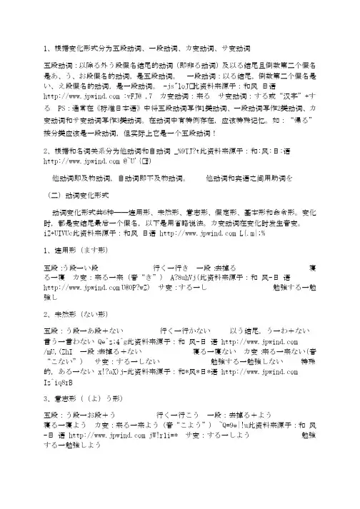 日语的接续形式