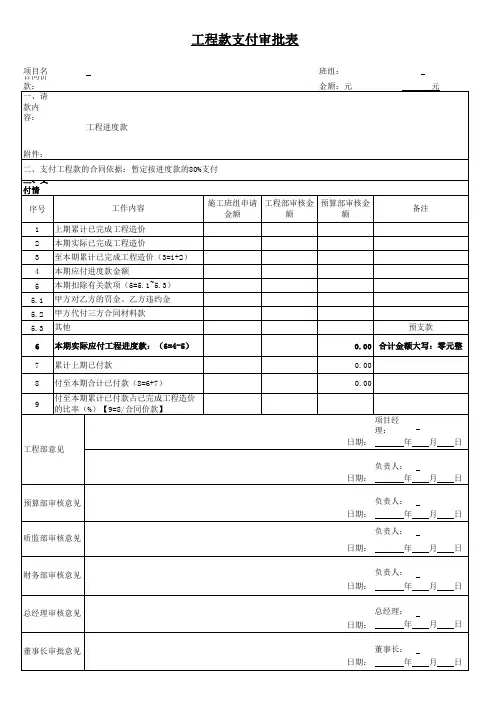 审批表(带公式)