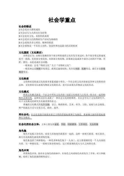 社会学重点