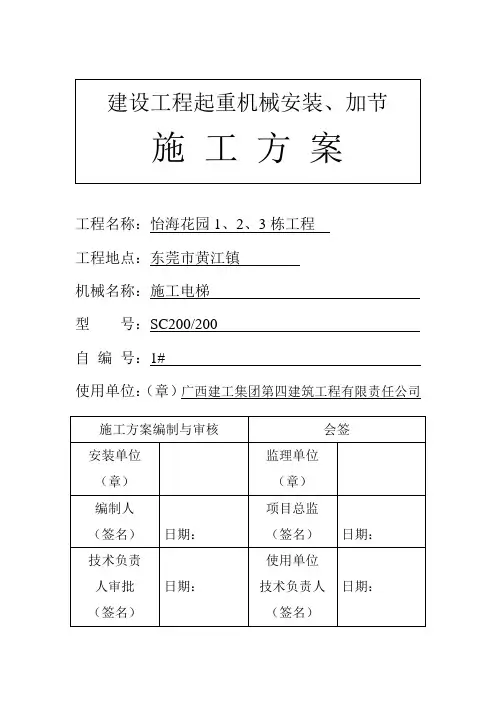 施工电梯安装施工方案