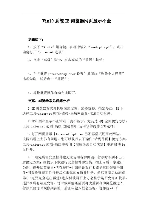Win10系统IE浏览器网页显示不全