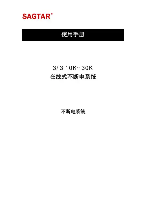 在线分析山特UPS说明书