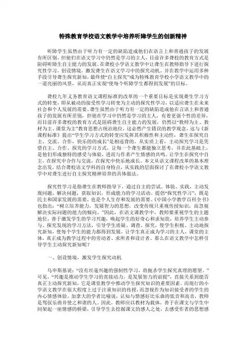 特殊教育学校语文教学中培养听障学生的创新精神