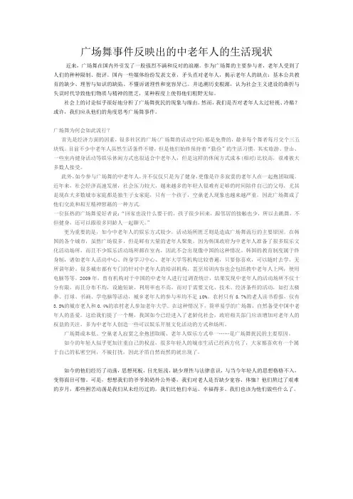 广场舞反映出的中老年人的生活现状