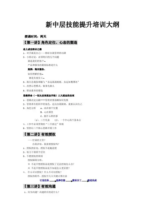 新赢在中层