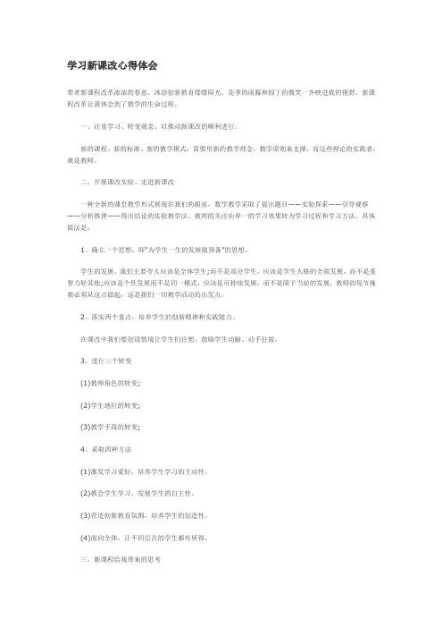 学习新课改心得体会